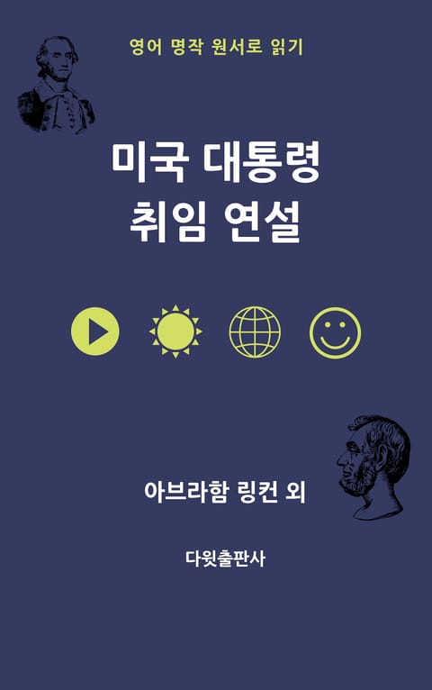 미국 대통령 취임 연설 표지 이미지