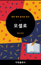 오셀로 표지 이미지