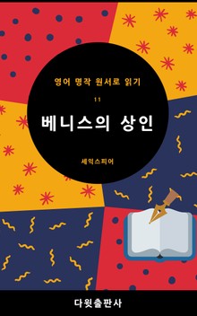 베니스의 상인