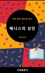 베니스의 상인