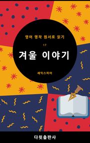 겨울 이야기