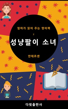 성냥팔이 소녀