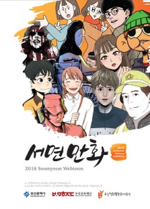 서면만화