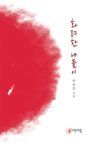 화려한 나들이