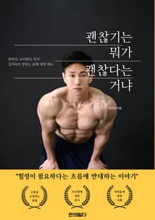 괜찮기는 뭐가 괜찮다는 거냐