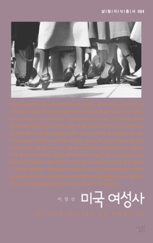 미국 여성사