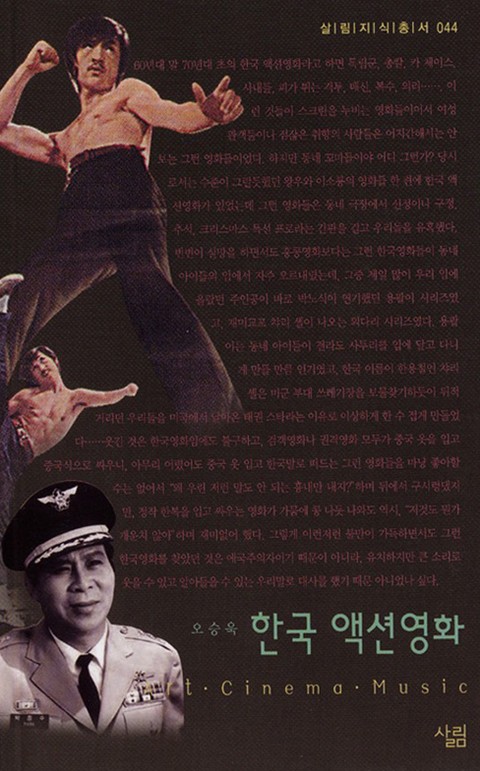 한국 액션영화 표지 이미지