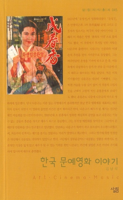 한국 문예영화 이야기 표지 이미지