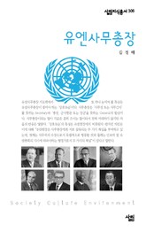 유엔사무총장 표지 이미지