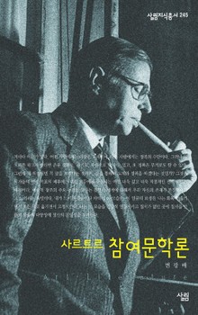 사르트르의 참여문학론