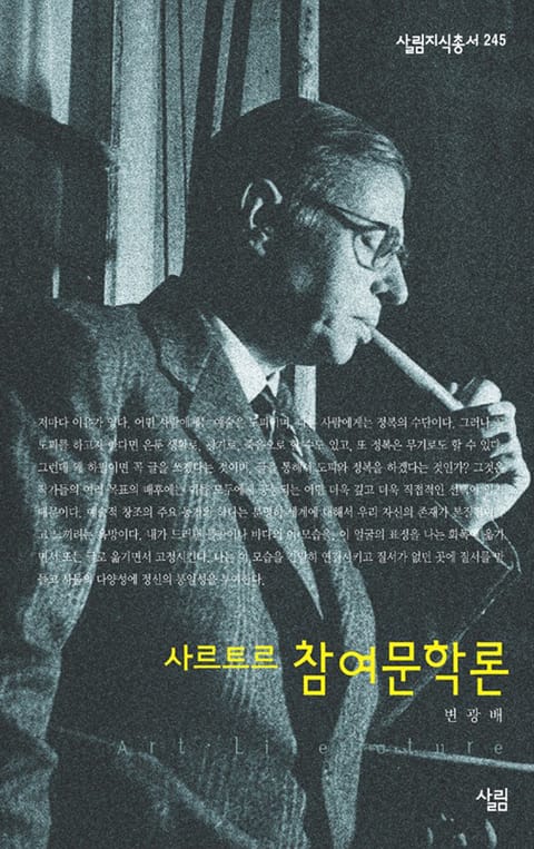 사르트르의 참여문학론 표지 이미지