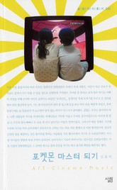 포켓몬 마스터 되기 표지 이미지