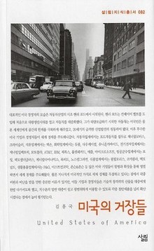 미국의 거장들