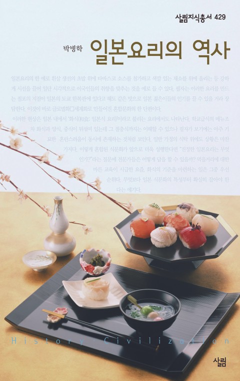 일본요리의 역사 표지 이미지