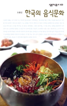 한국의 음식문화