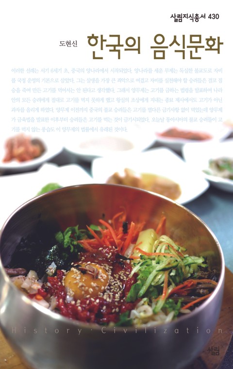 한국의 음식문화 표지 이미지