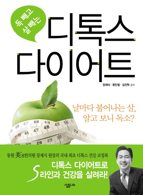 독 빼고 살 빼는 디톡스 다이어트 표지 이미지