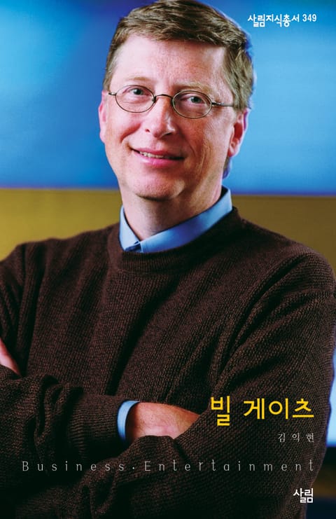 빌 게이츠 표지 이미지