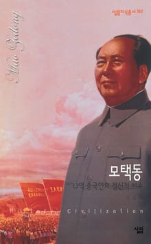 모택동