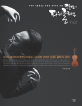 [분권] 조윤범의 파워클래식 Vol.2 표지 이미지