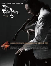 [분권] 조윤범의 파워클래식 Vol.4 표지 이미지