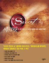 시크릿 표지 이미지