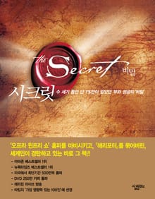 시크릿