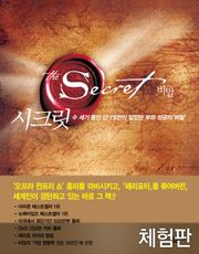 [체험판] 시크릿