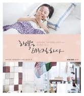 행복을 바느질하다 표지 이미지