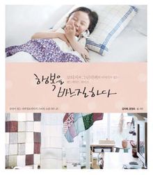 행복을 바느질하다