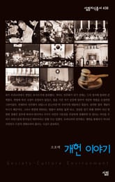 개헌 이야기 표지 이미지