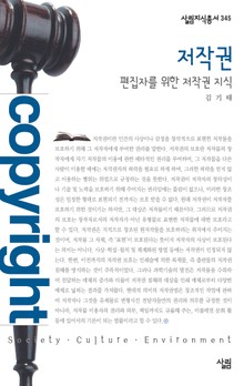 저작권
