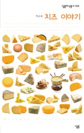 치즈 이야기 표지 이미지
