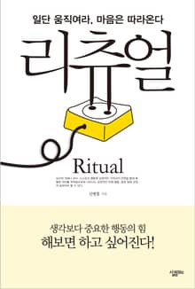 리츄얼