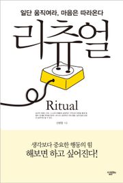 리츄얼
