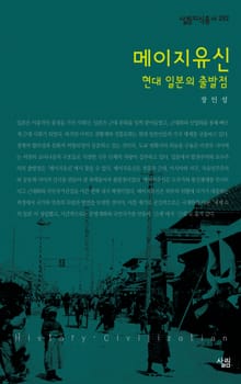 메이지유신