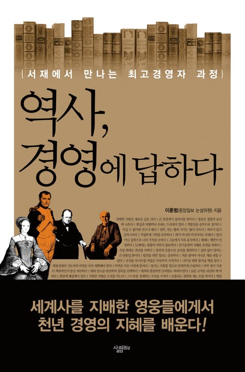 역사 경영에 답하다 표지 이미지