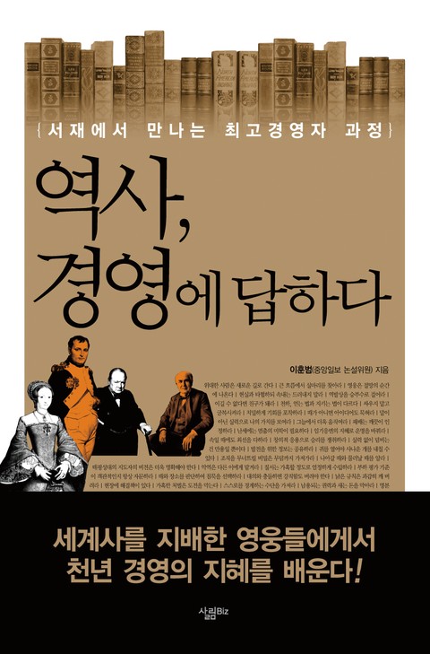 [체험판] 역사 경영에 답하다 표지 이미지