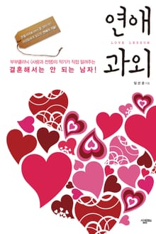 연애 과외