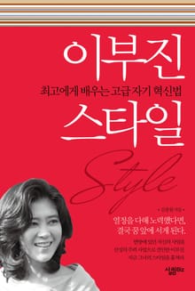 [체험판] 이부진 스타일