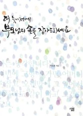 더 늦기 전에 부모님의 손을 잡아드리세요 표지 이미지