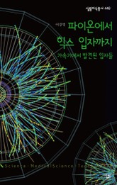 파이온에서 힉스 입자까지 표지 이미지