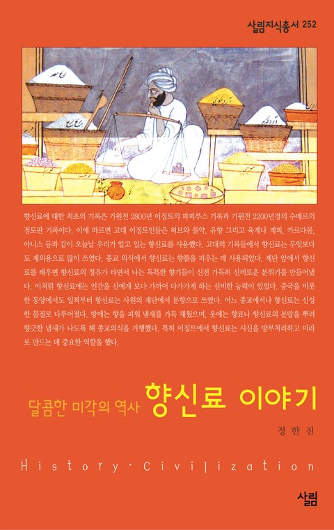 향신료 이야기 표지 이미지