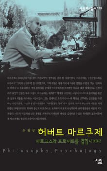 허버트 마르쿠제