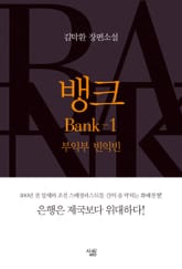 뱅크 1 표지 이미지