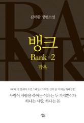 뱅크 2 표지 이미지
