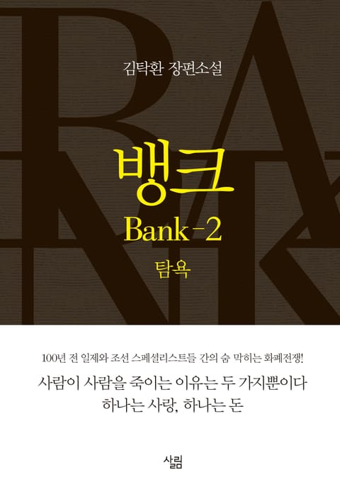 뱅크 2 표지 이미지