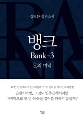 뱅크 3 표지 이미지
