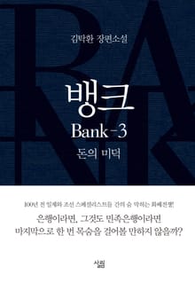 뱅크 3