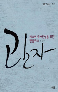 관자, 최고의 국가건설을 위한 현실주의
